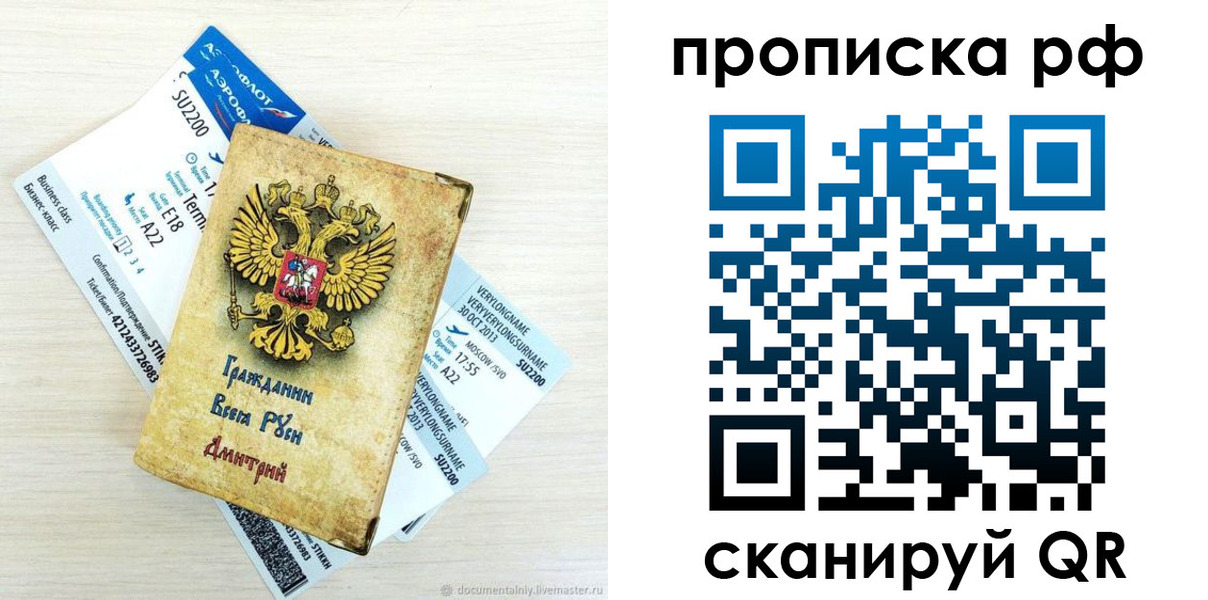 временная прописка в Меленках