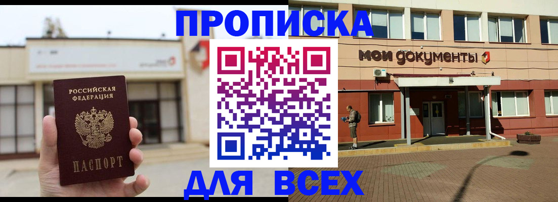 прописка в Меленках