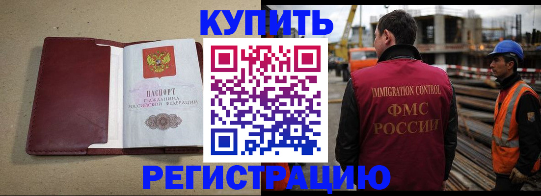 прописка штамп в Меленках