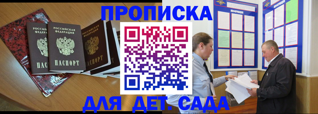 временная регистрация для школы в Меленках