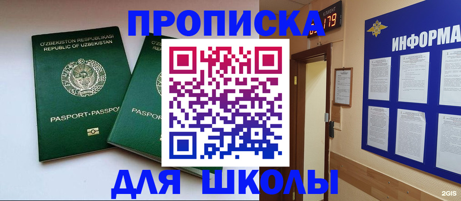 прописка от собственника в Меленках