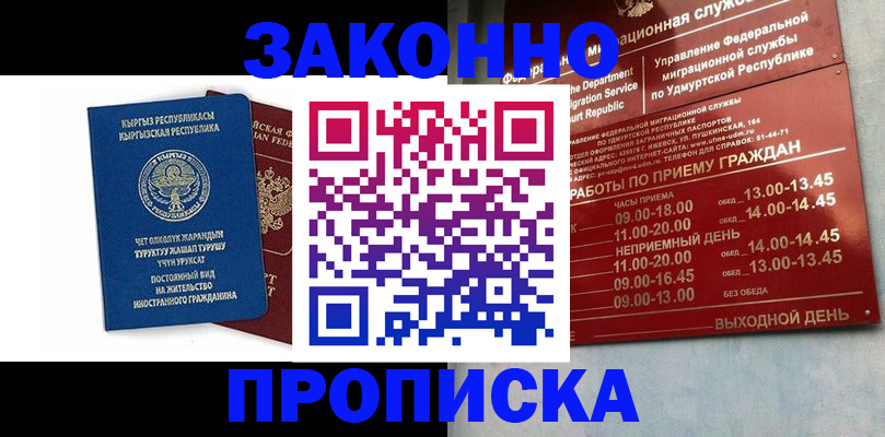прописка гарантия в Меленках