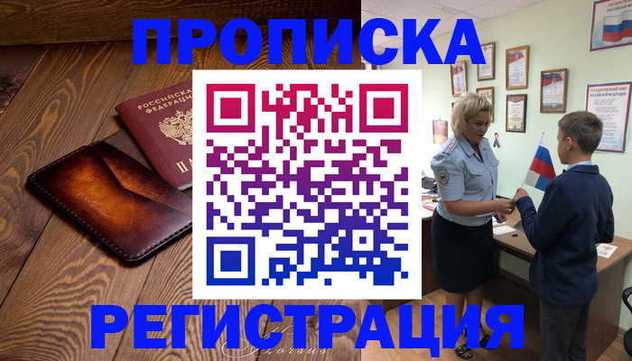 прописка ребенка в Меленках