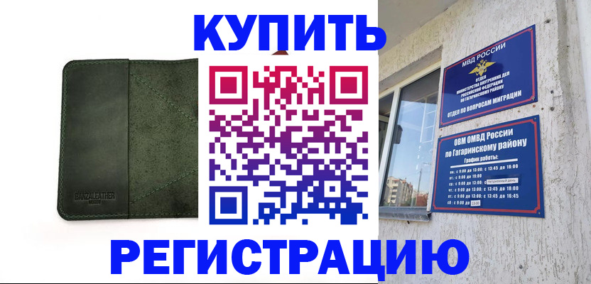 временная регистрация в квартире в Меленках