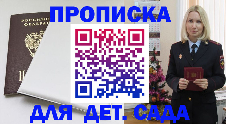 прописка 2025 в Меленках