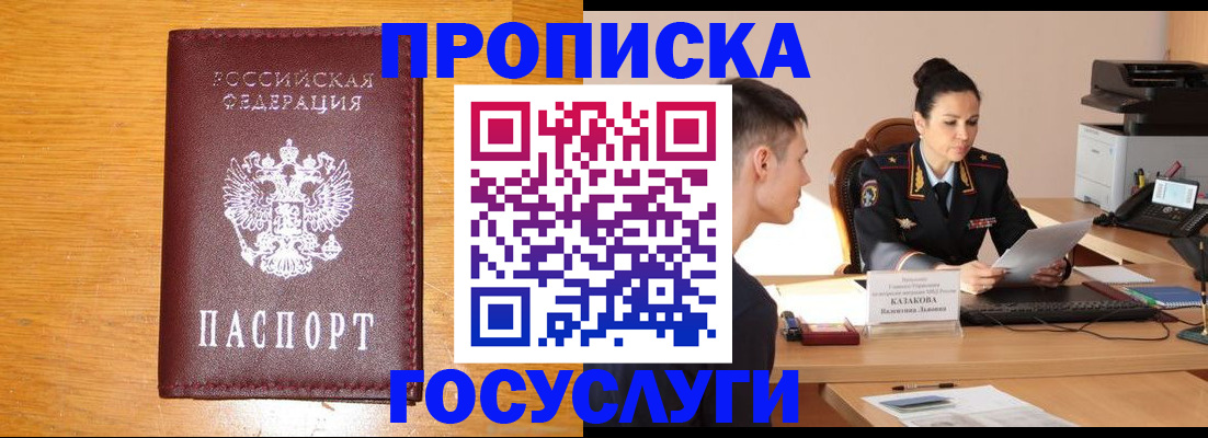 временная регистрация собственник в Меленках