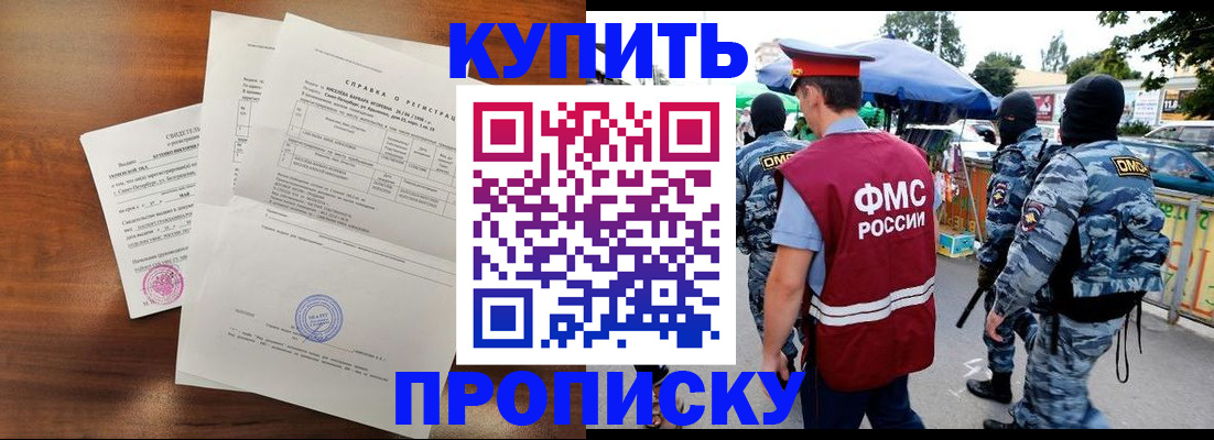 прописка гарантия в Меленках