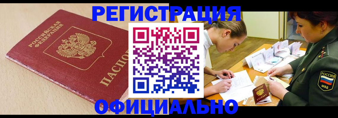 временная регистрация законно в Меленках