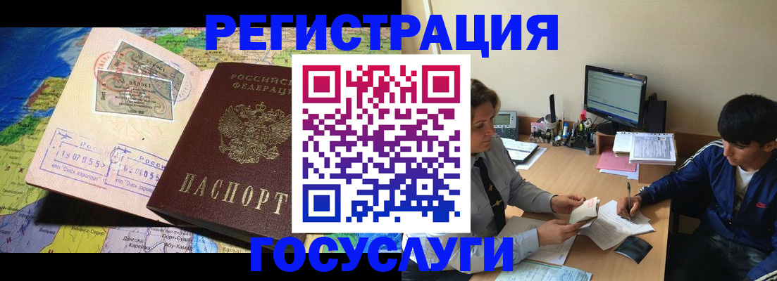 временная регистрация в Меленках