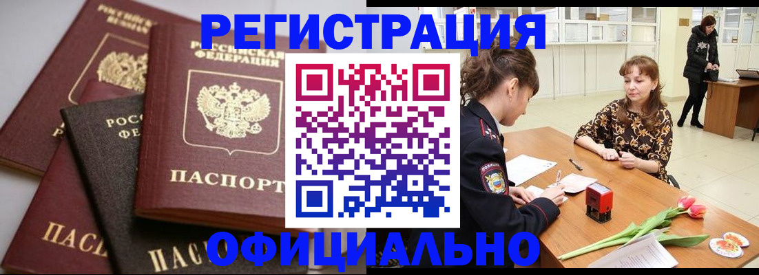 временная регистрация в Меленках